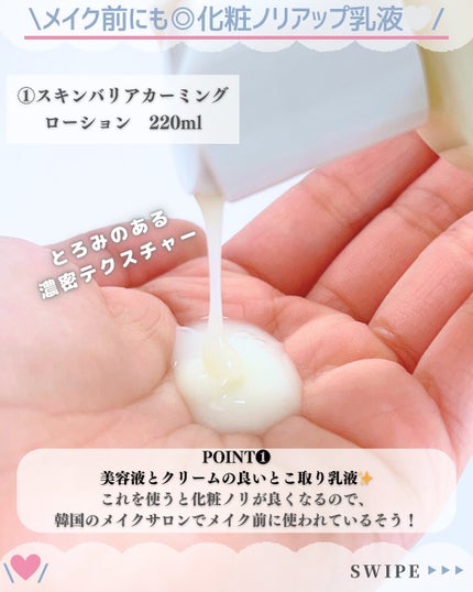 Skin Barrier Calming Lotion/Ongredients/乳液を使ったクチコミ(3枚目)