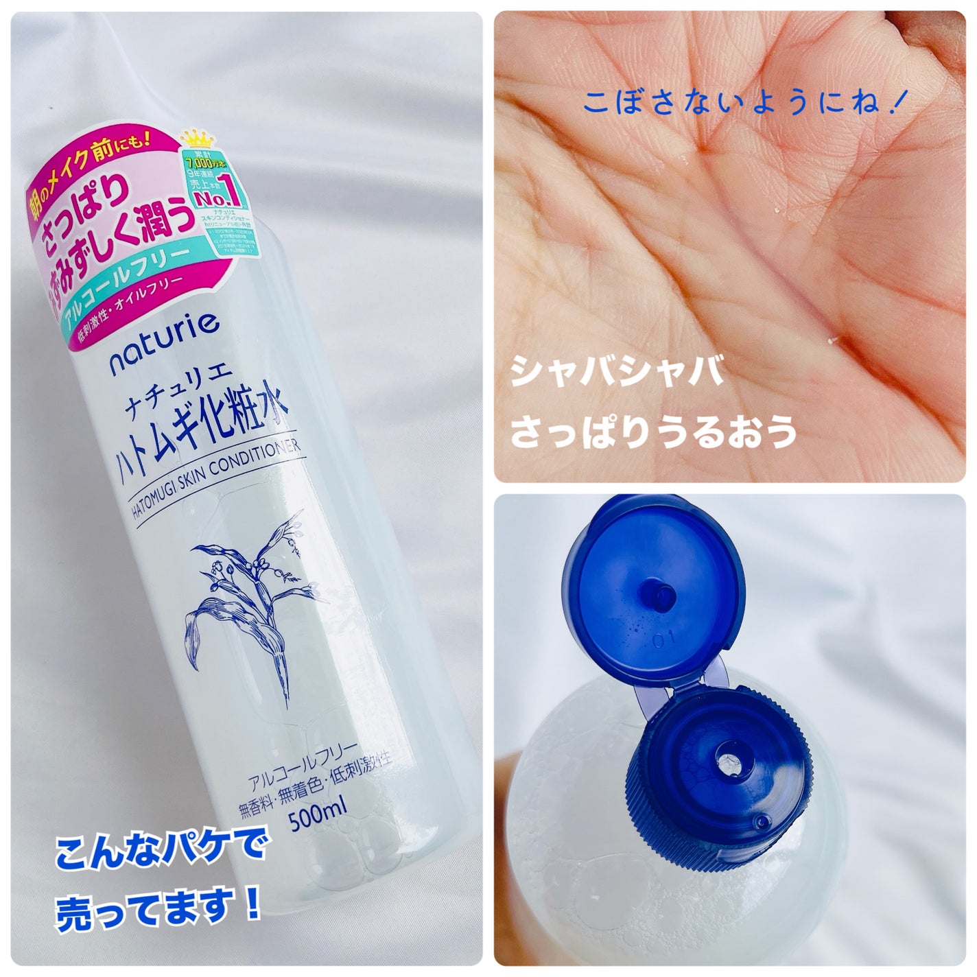 ハトムギ化粧水(ナチュリエ スキンコンディショナー R )/ナチュリエ/化粧水を使ったクチコミ(3枚目)