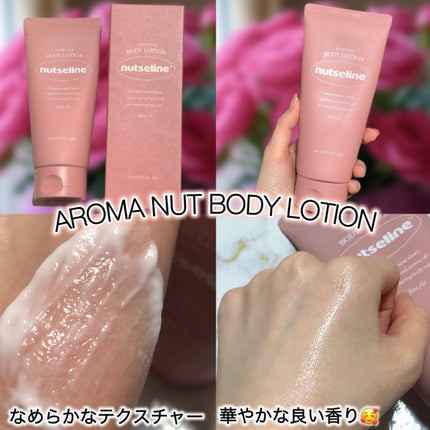 アロマナッツスリムフィットボディローション/nutseline/レッグ・フットケアを使ったクチコミ(4枚目)