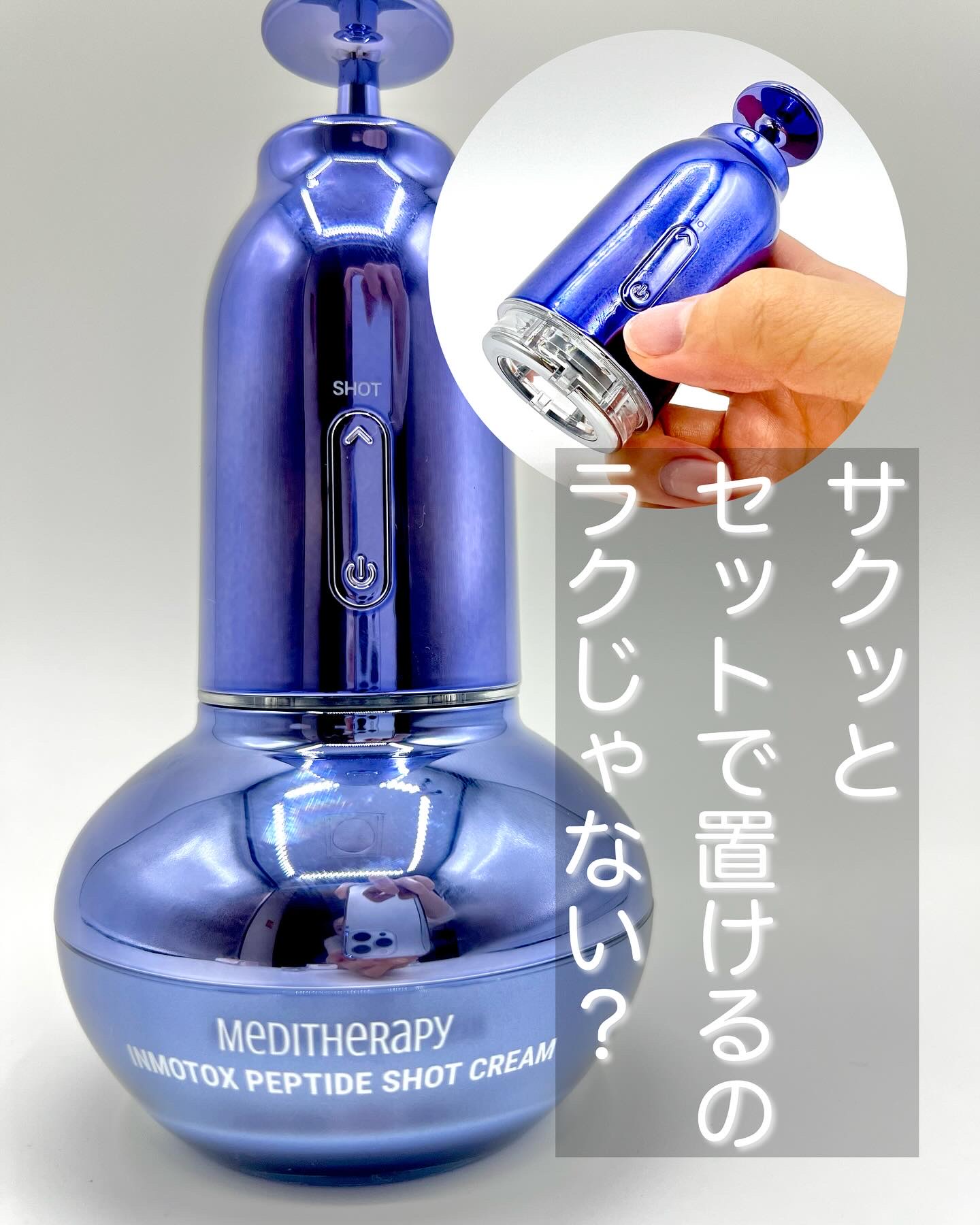 メディテラピー インモトックス ペプチドショットクリーム 脂肪吸引デバイス インモトックス小顔リフトアップペプチドショットクリーム＆吸引
