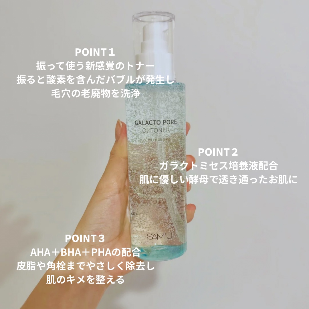 サミュ ガラクトポア オーツートナー/SAM'U/化粧水を使ったクチコミ（2枚目）