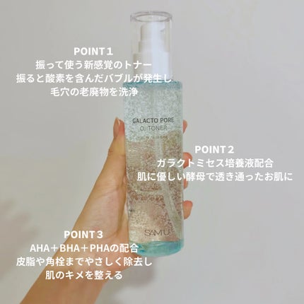 ガラクトポアO₂トナー/SAM'U/化粧水を使ったクチコミ(2枚目)
