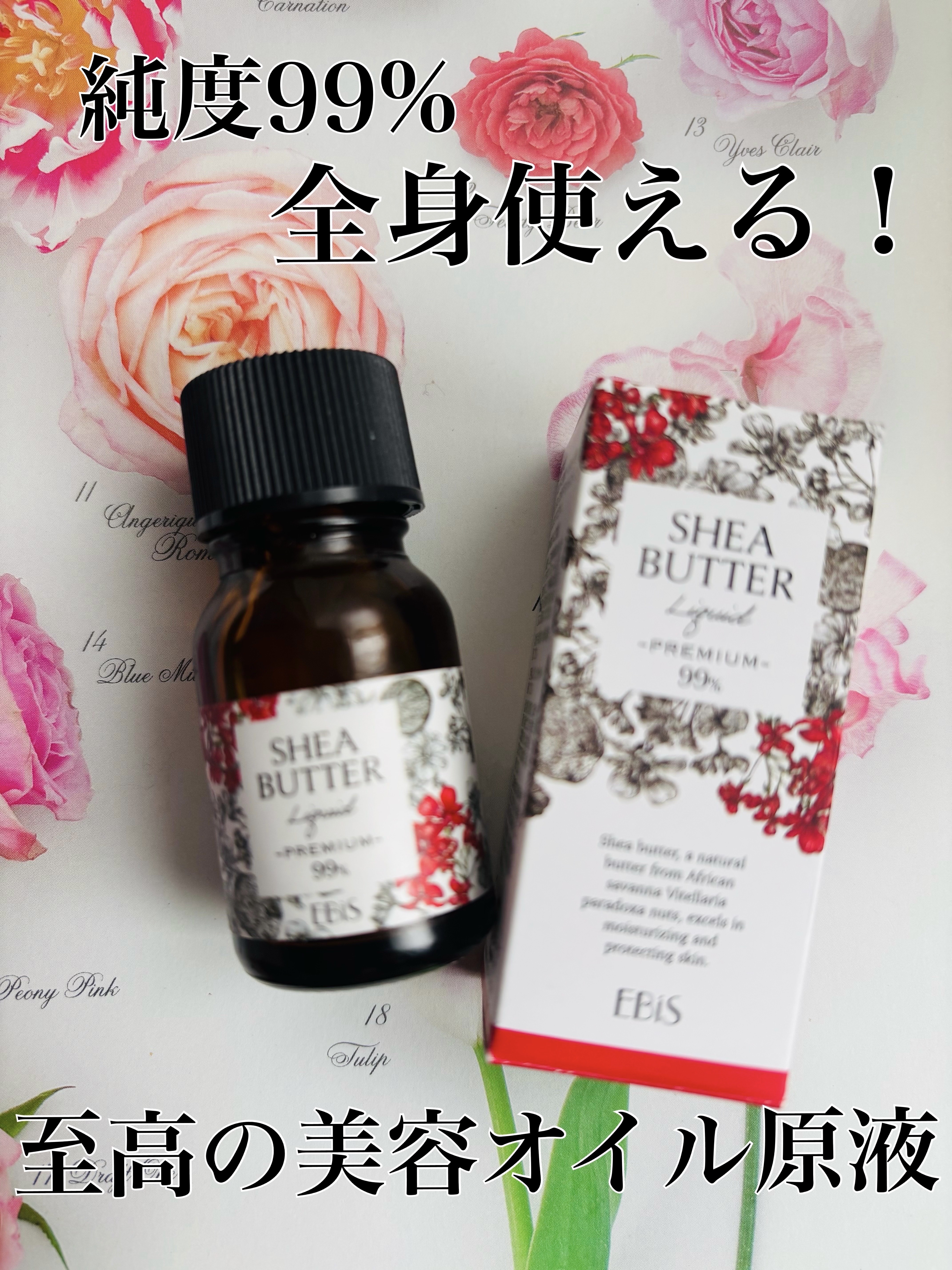 リキッドシア/EBiS化粧品/フェイスオイルを使ったクチコミ（1枚目）