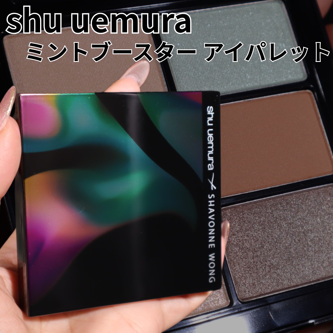 ミントブースター アイパレット/shu uemura/アイシャドウパレットを使ったクチコミ（1枚目）