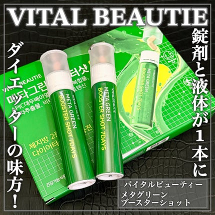 メタグリーンブースターショット/VITALBEAUTIE/健康サプリメントを使ったクチコミ(1枚目)