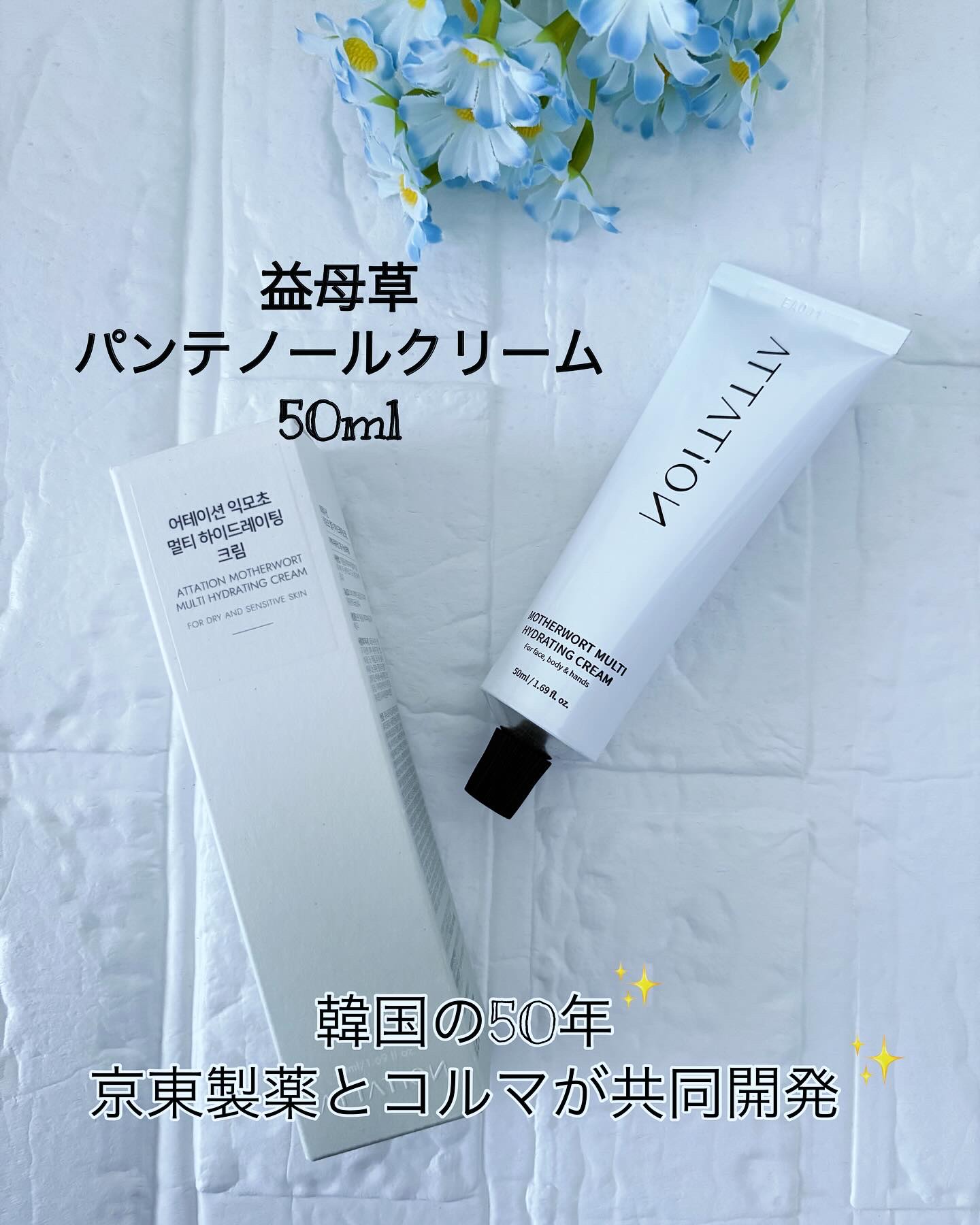 益母草パンテノールクリーム/ATTATION/ハンドクリームを使ったクチコミ（2枚目）