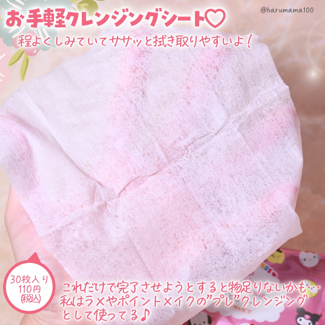 メイク落としシート/DAISO/クレンジングシートを使ったクチコミ（2枚目）