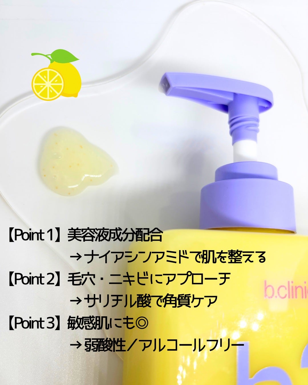 B3 アクネ クリア ボディウォッシュ/b.clinicx/ボディソープを使ったクチコミ(2枚目)