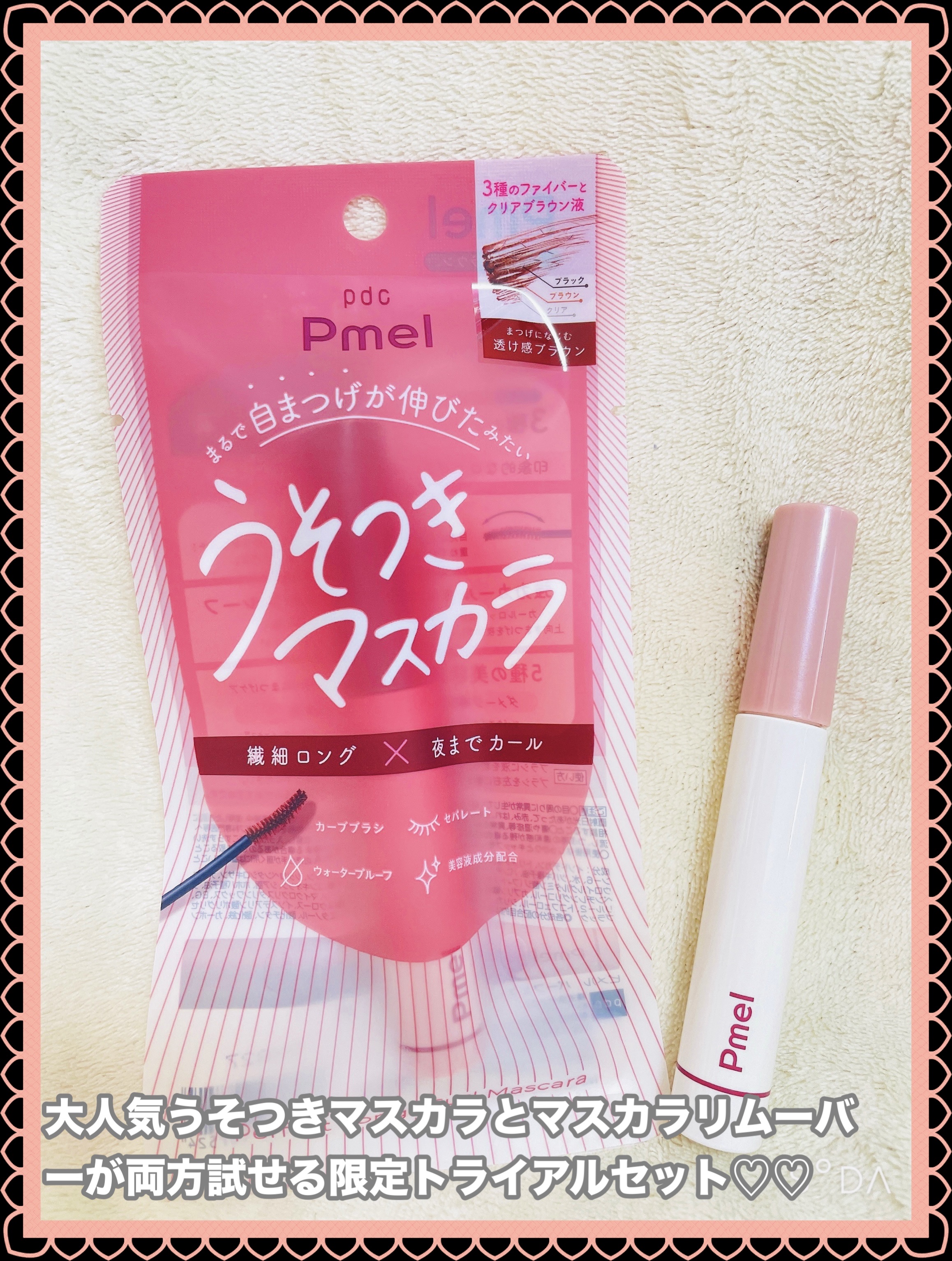ピメル パーフェクトマスカラリムーバー/pdc/ポイントメイクリムーバーを使ったクチコミ（3枚目）