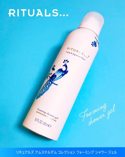 アムステルダム コレクション フォーミング シャワー ジェル/RITUALS/ボディソープを使ったクチコミ(2枚目)