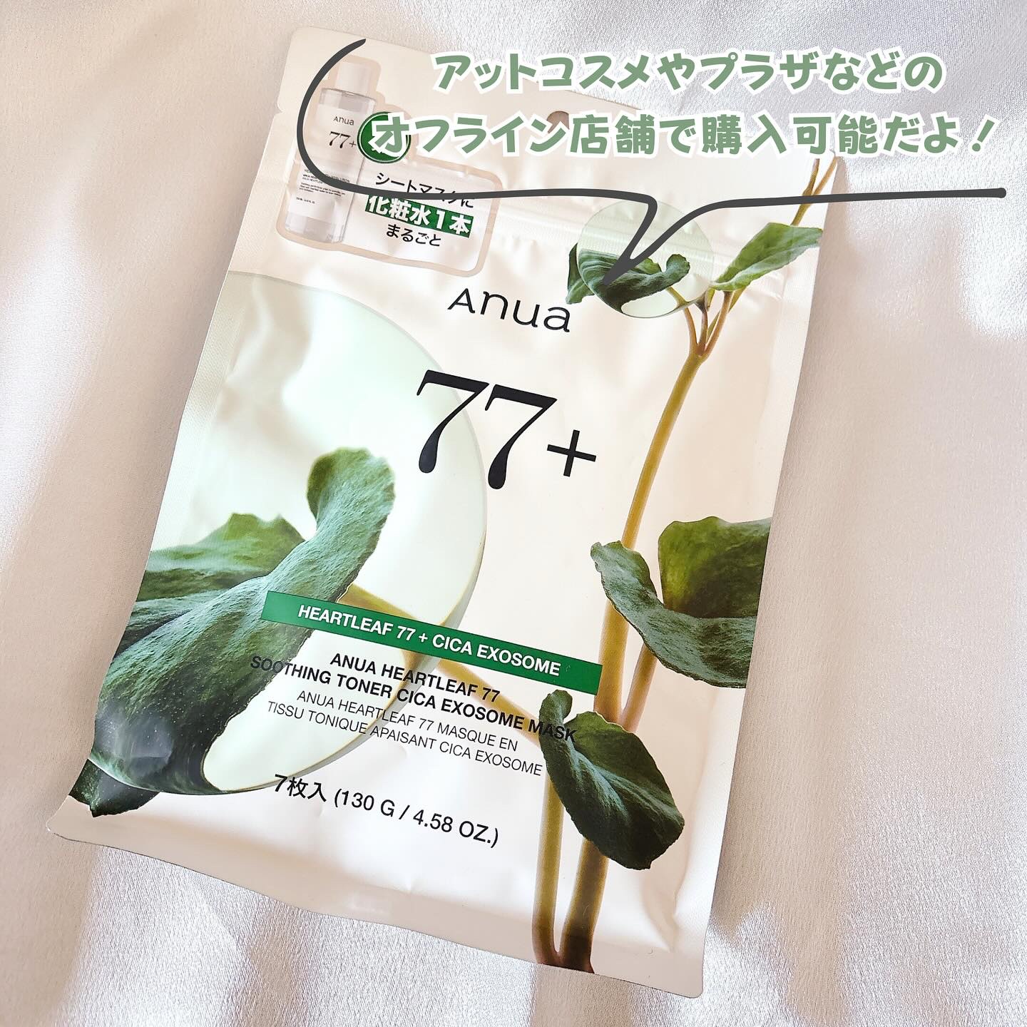 アヌア ドクダミ77 スージングトナー シカエクソソームマスク 7枚入り×20 Amazon | ANUA(アヌア)ドクダミ77スージングトナーシカエクソ