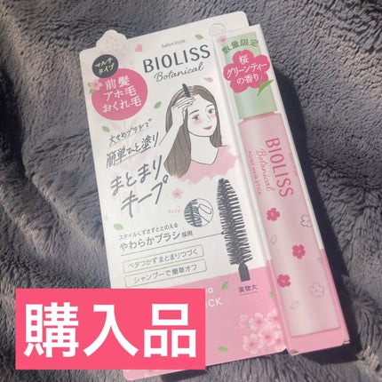 SS ビオリス ボタニカル ポイント ヘアスティック/SSビオリス/ヘアジェルを使ったクチコミ(1枚目)