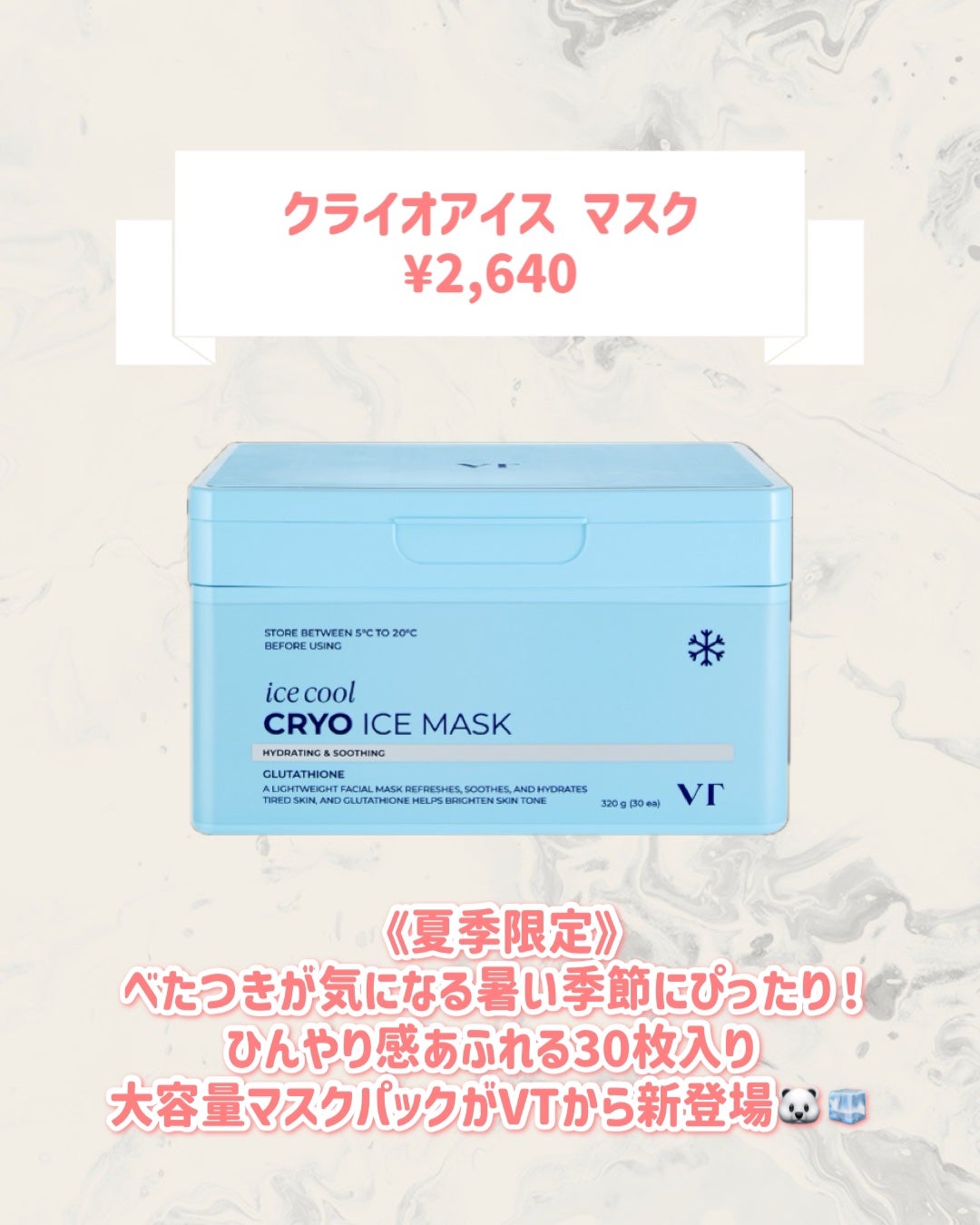 クライオアイス マスク/VT/シートマスク・パックを使ったクチコミ(2枚目)