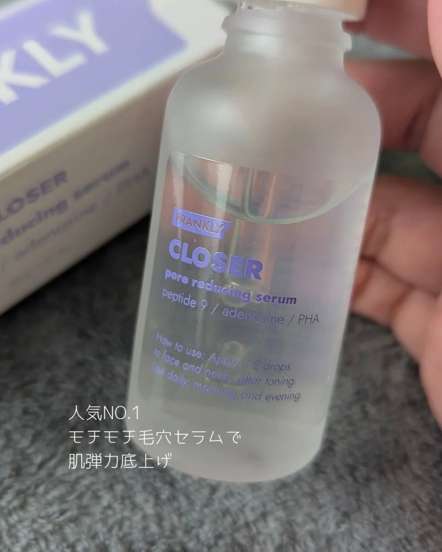 クローザーセラム/Frankly/美容液を使ったクチコミ(1枚目)