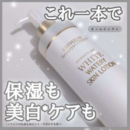 美白ウォータリースキンローション/世田谷コスメ/化粧水を使ったクチコミ(1枚目)