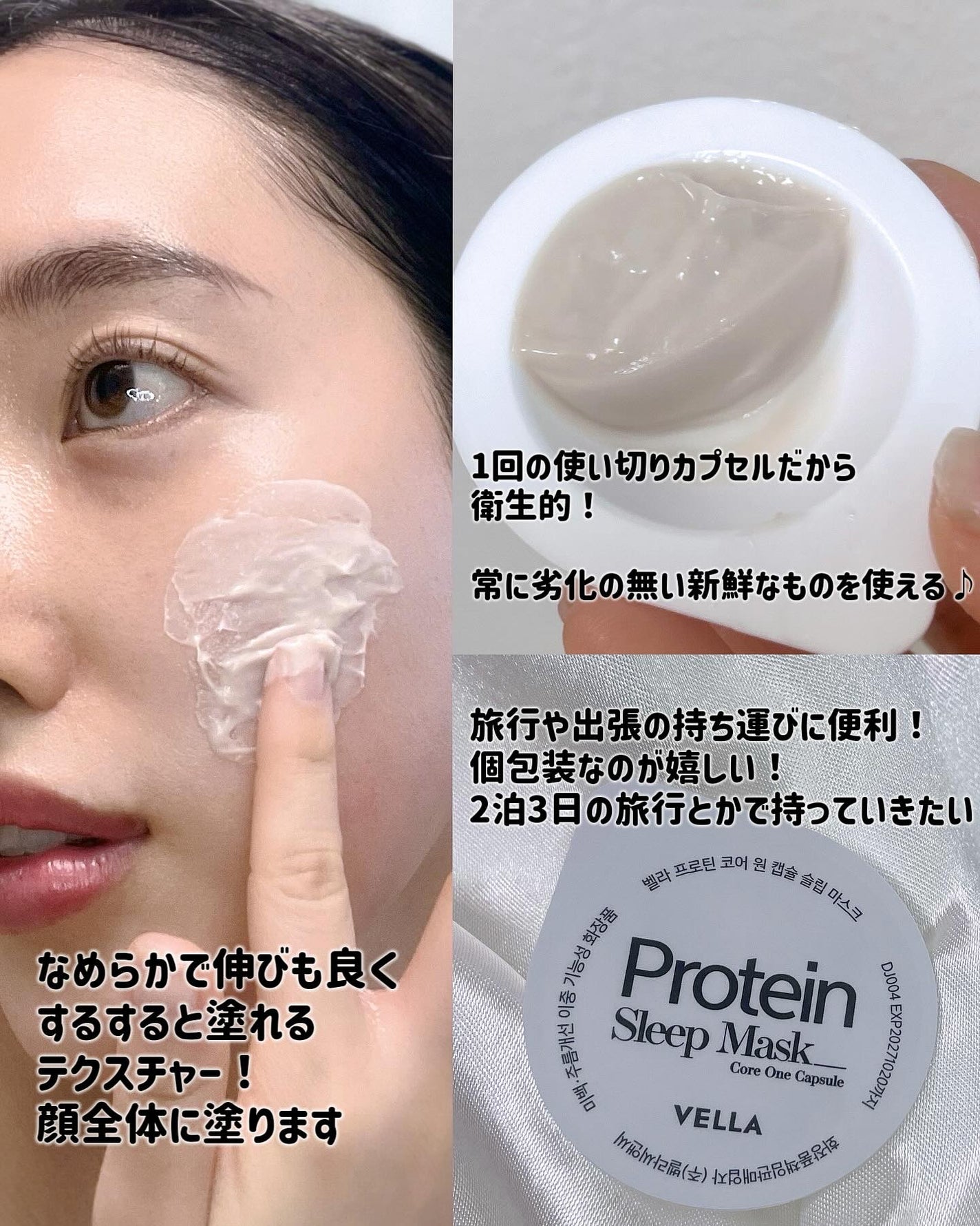 プロテインコアワンカプセルスリープマスク/VELLA/フェイスクリームを使ったクチコミ(3枚目)