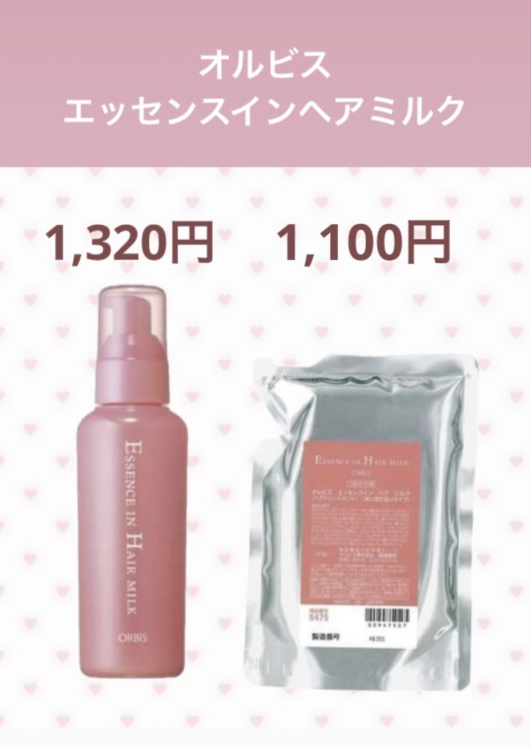 エッセンスインヘアミルク/オルビス/ヘアミルクを使ったクチコミ（3枚目）