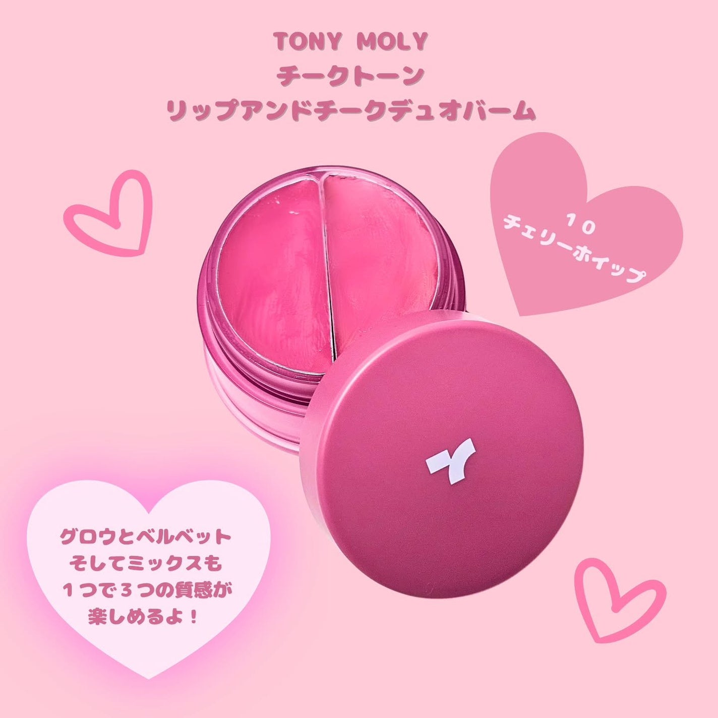 チークトーン リップ&チーク デュオバーム/TONYMOLY/口紅を使ったクチコミ(2枚目)