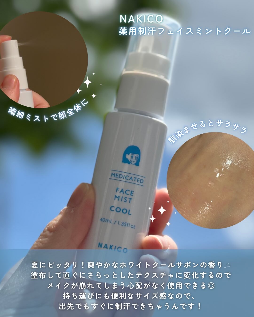 薬用制汗フェイスミスト　クール/NAKICO/デオドラント・制汗剤を使ったクチコミ（3枚目）