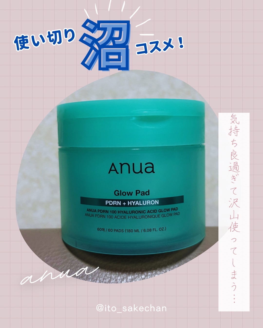 PDRN100ヒアルロン酸グロウパッド/Anua/トナーパッドを使ったクチコミ（1枚目）