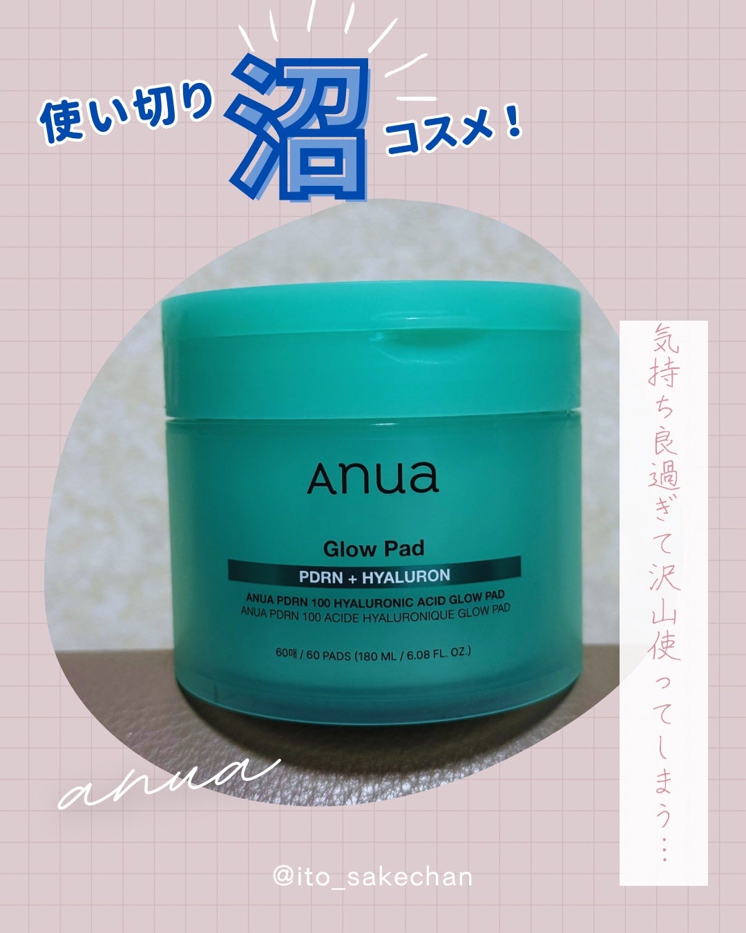 PDRN100ヒアルロン酸グロウパッド/Anua/トナーパッドを使ったクチコミ(1枚目)