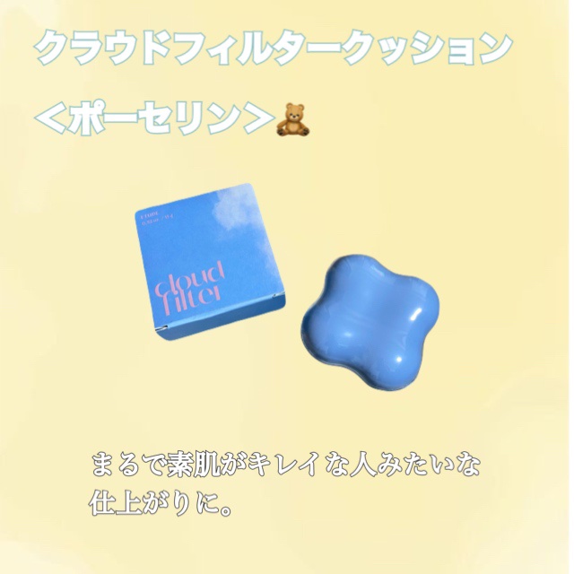 クラウドフィルタークッション/ETUDE/クッションファンデーションを使ったクチコミ（1枚目）