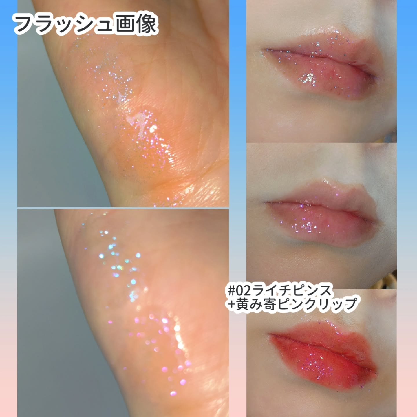 マーメイドウォーターグロス/Lipit./リップグロスを使ったクチコミ（3枚目）