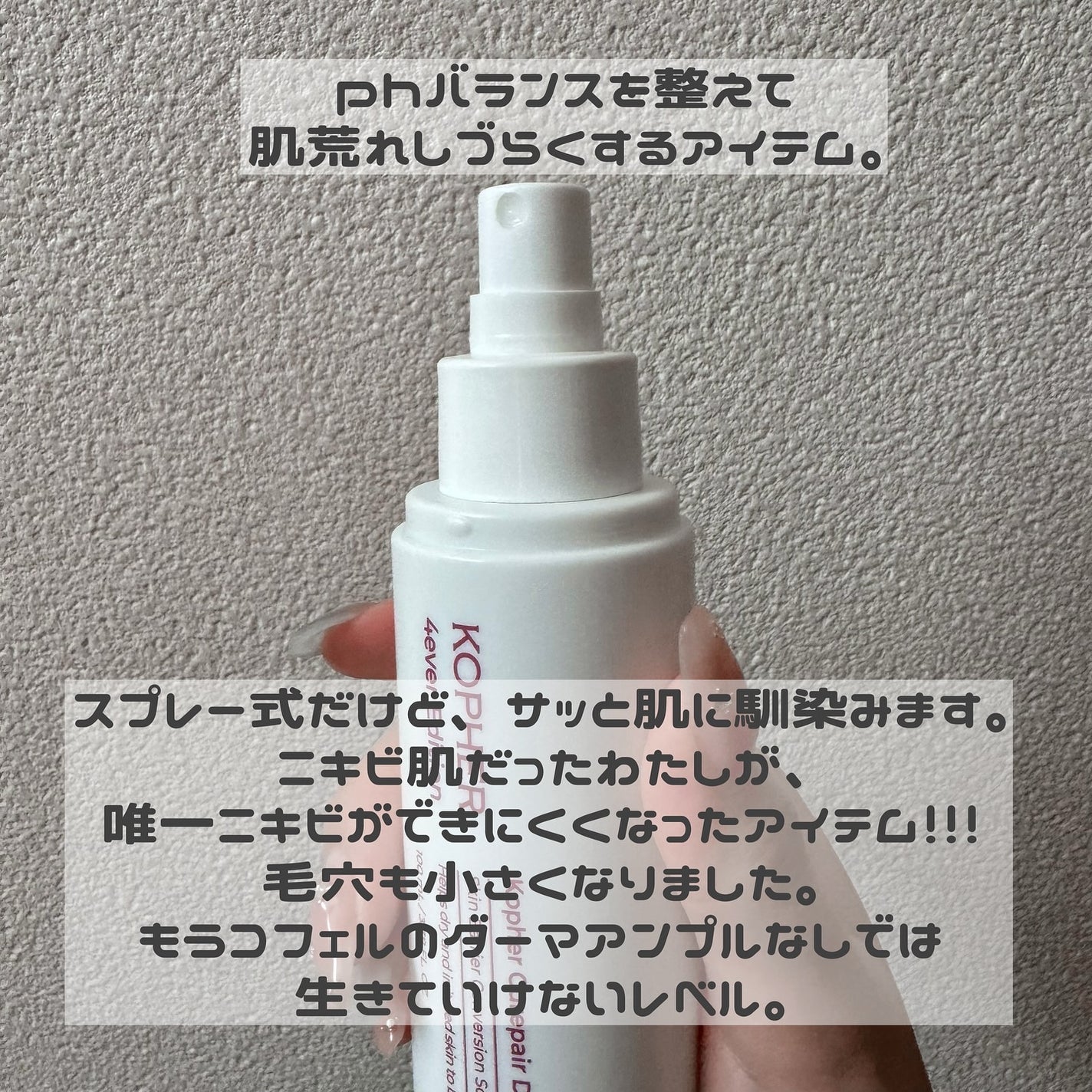CUREPAIR DERMA AMPOULE /KOPHER/ミスト状化粧水を使ったクチコミ(2枚目)