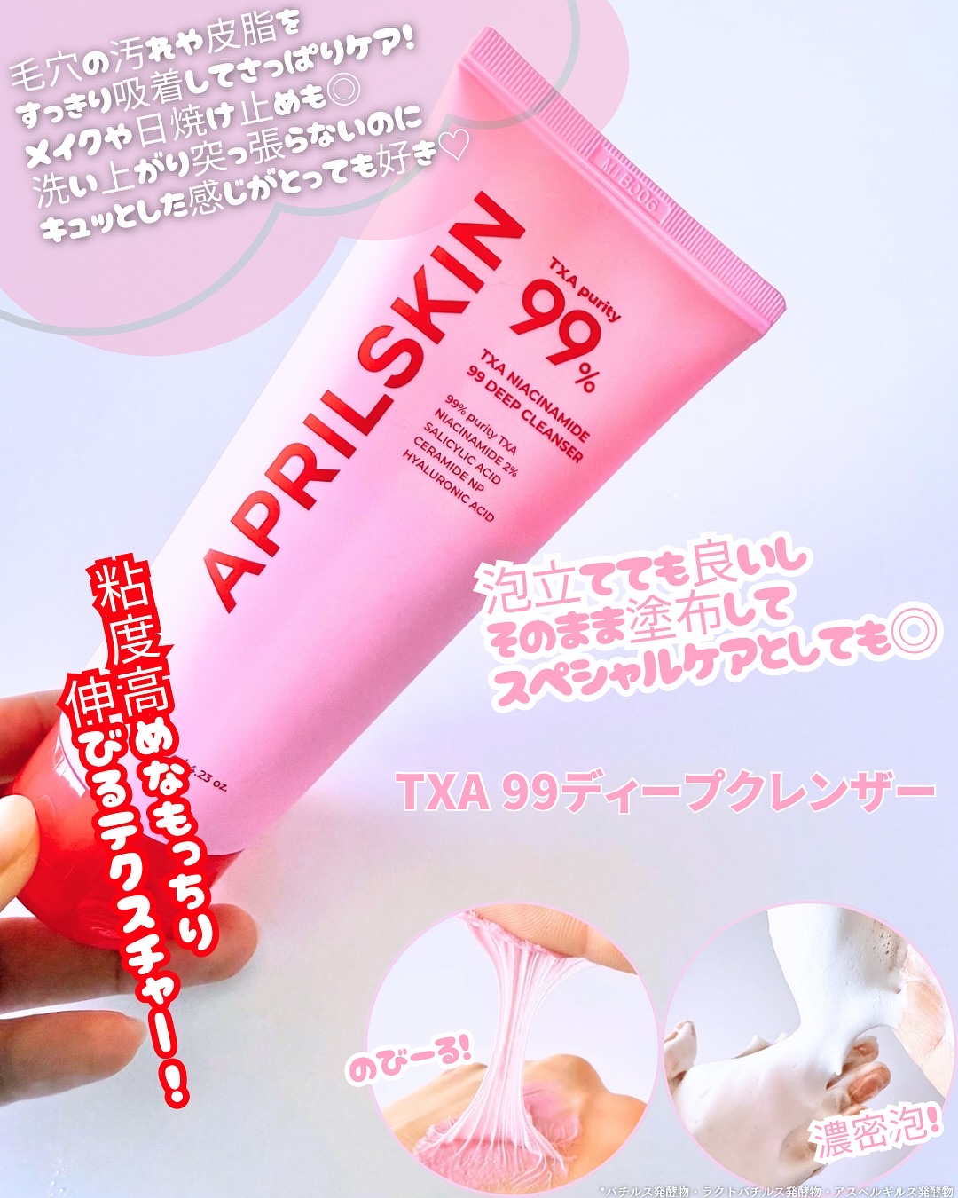 TXA99ディープクレンザー/APRILSKIN/洗顔フォームを使ったクチコミ（2枚目）