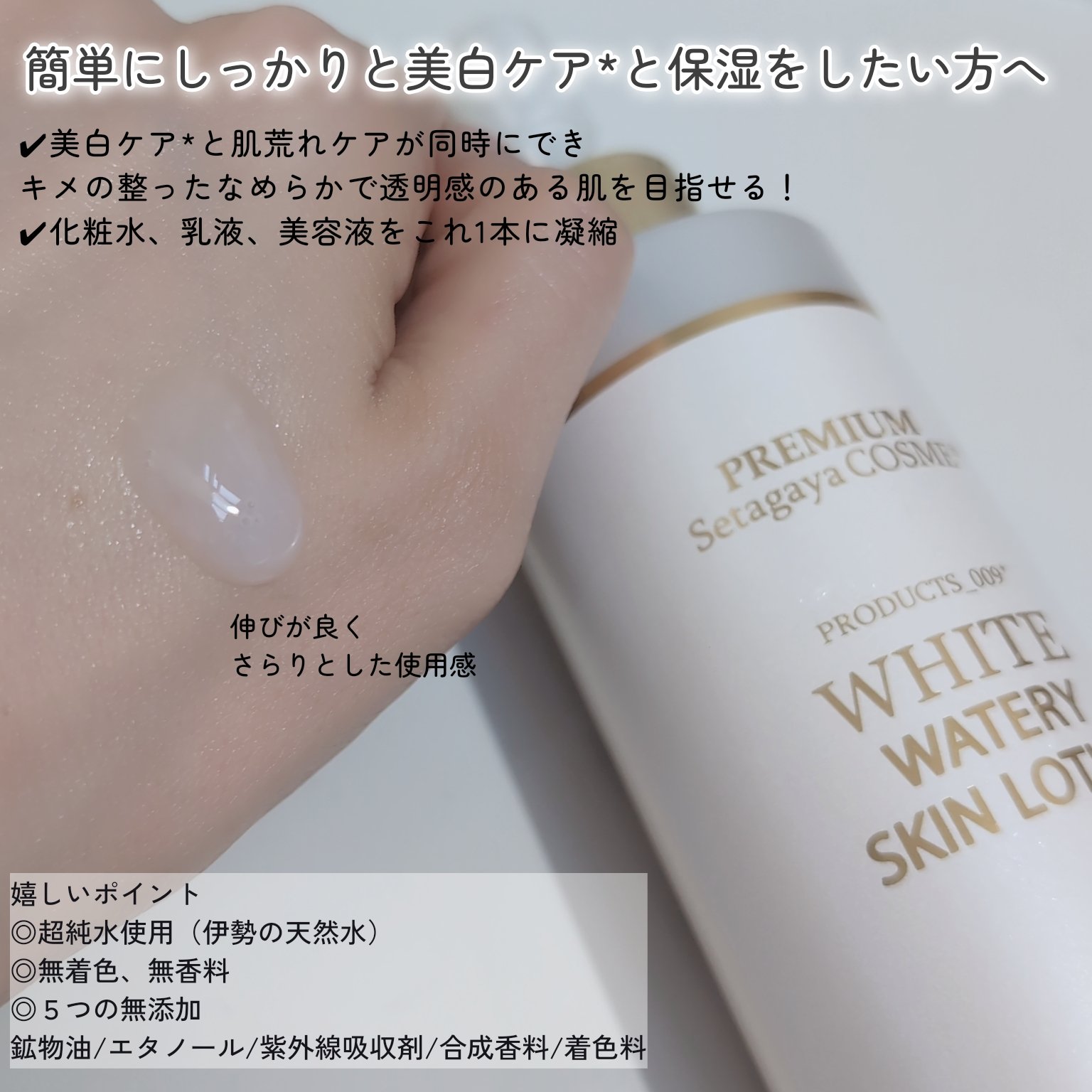 美白ウォータリースキンローション/世田谷コスメ/化粧水を使ったクチコミ（2枚目）