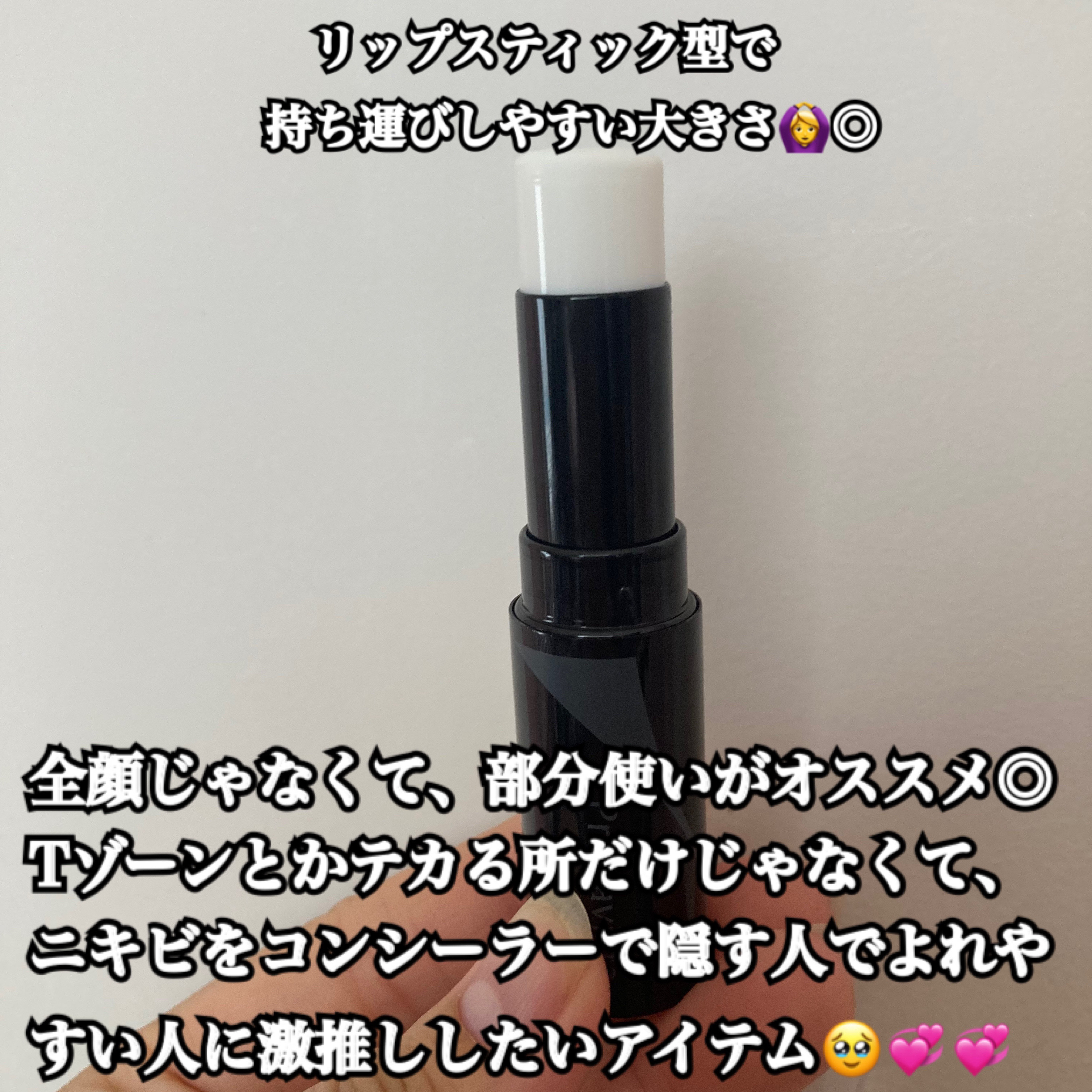 ピンポイントセバムオフ スティック/プリマヴィスタ/化粧下地を使ったクチコミ（2枚目）