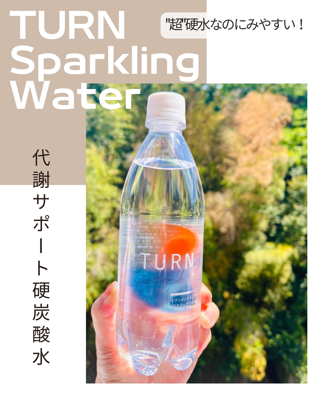 Turn Sparkling  Water/ワイズ製薬/その他ドリンクを使ったクチコミ（1枚目）
