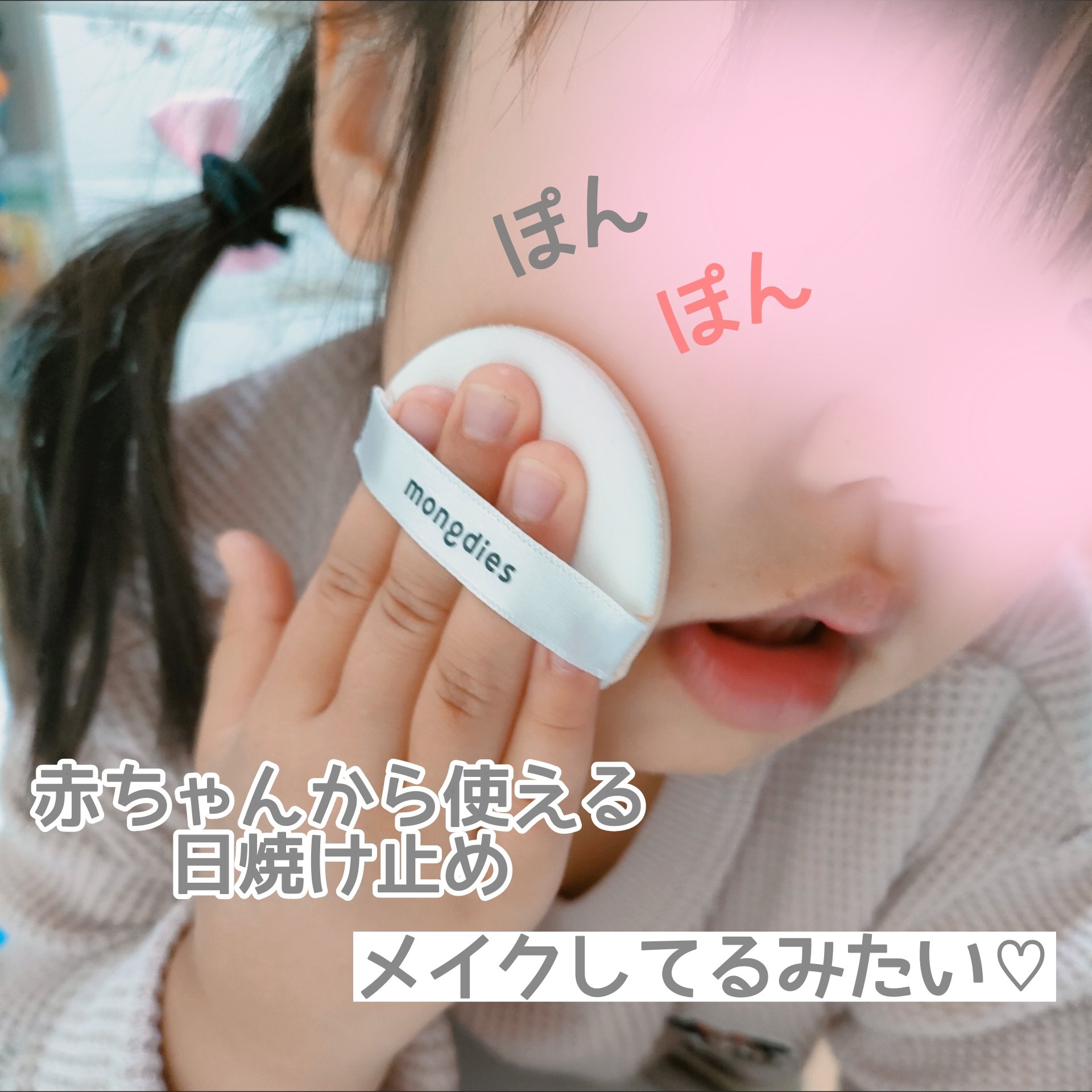 日焼け止めクッション SPF 43 PA+++/モンディエス/日焼け止めローションを使ったクチコミ（3枚目）