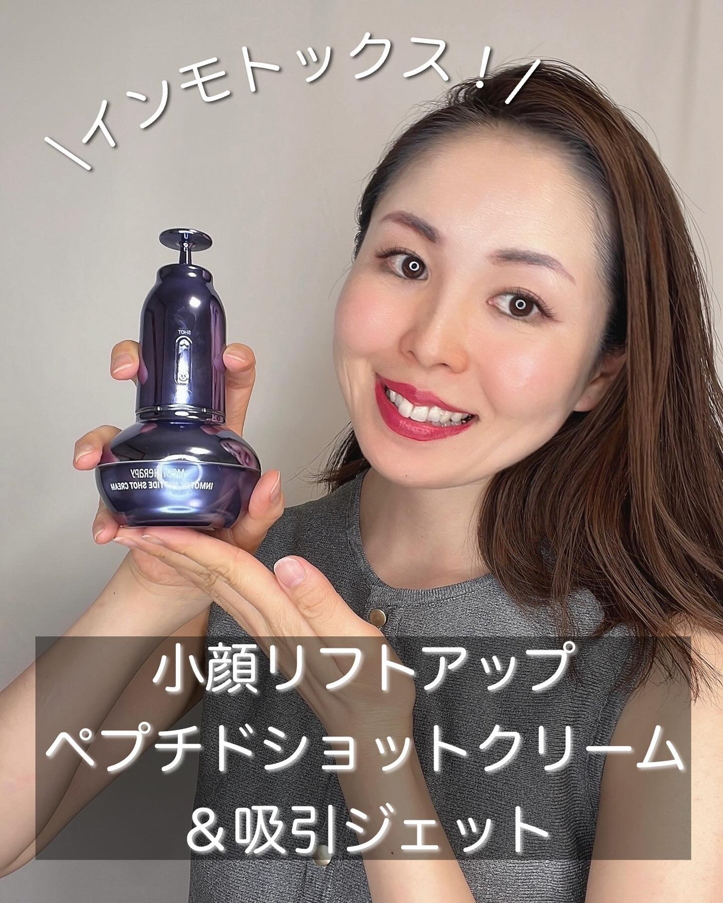 インモトックス小顔リフトアップペプチドショットクリーム&吸引ジェット/MEDITHERAPY/フェイスクリームを使ったクチコミ(2枚目)