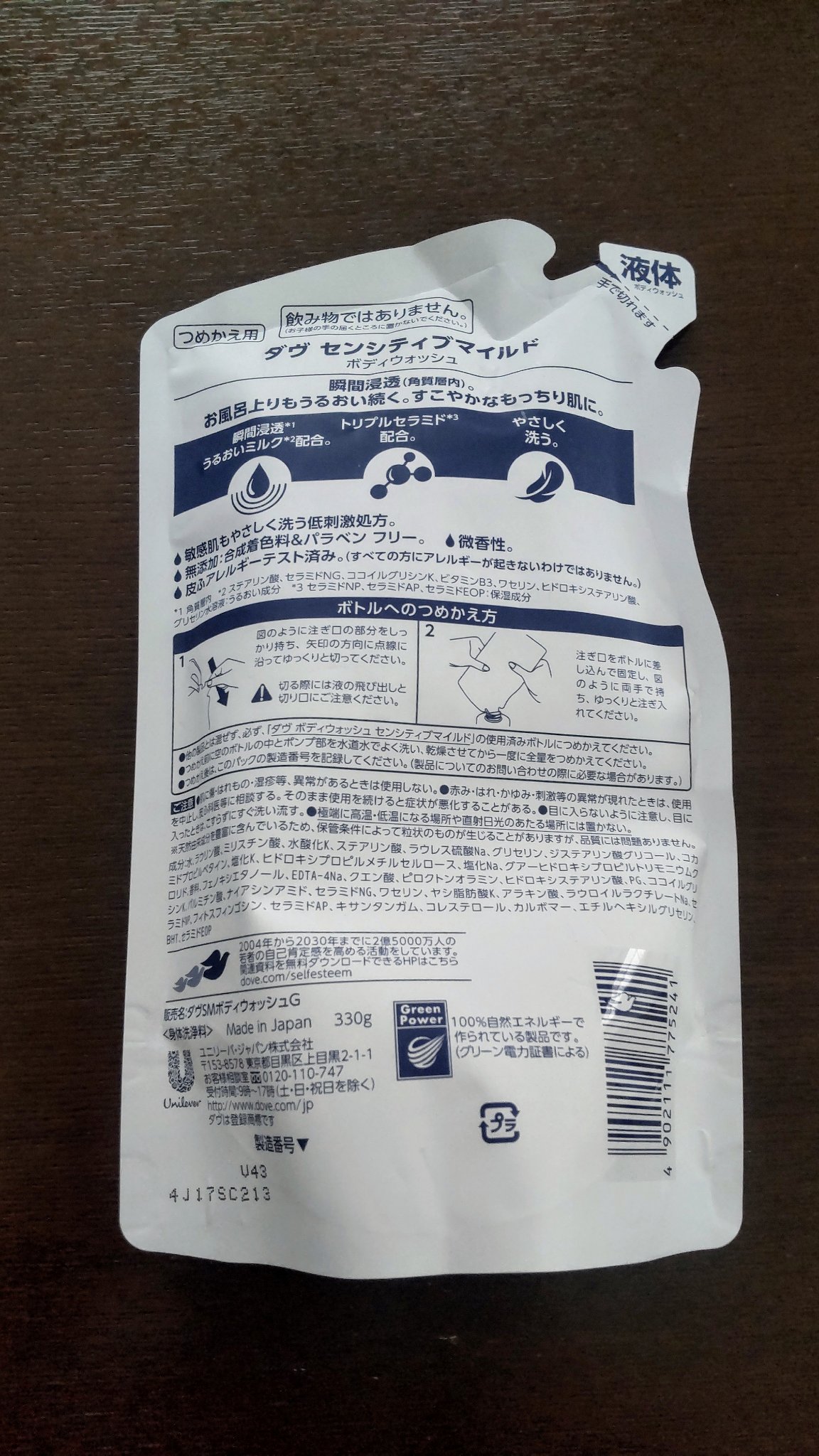ボディウォッシュ センシティブ マイルド/ダヴ/ボディソープを使ったクチコミ（2枚目）