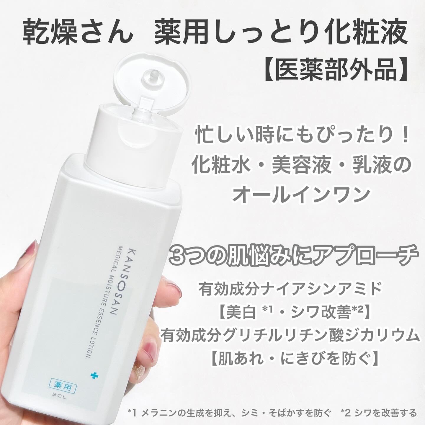 乾燥さん　薬用しっとり化粧液【医薬部外品】/乾燥さん/オールインワン化粧品を使ったクチコミ（2枚目）