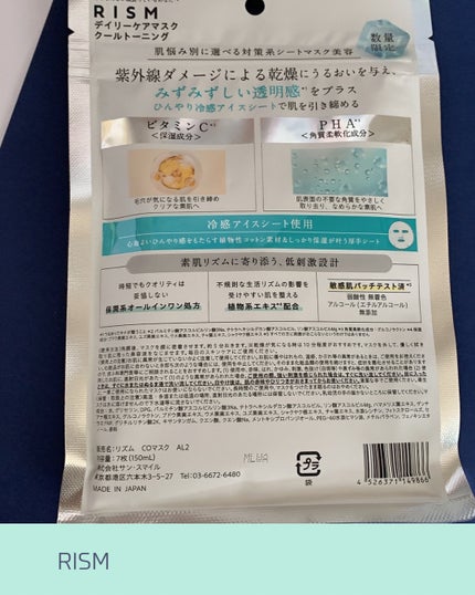 リズム デイリーケアマスク クールトーニング/RISM/シートマスク・パックを使ったクチコミ(2枚目)