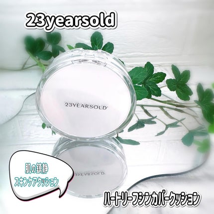 ハートリーフシーンカバークッション/23years old/クッションファンデーションを使ったクチコミ(1枚目)