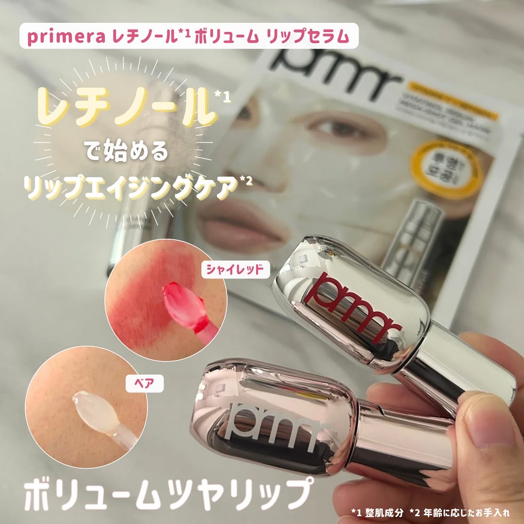 レチノール ボリューム リップセラム/primera/リップグロスを使ったクチコミ（1枚目）
