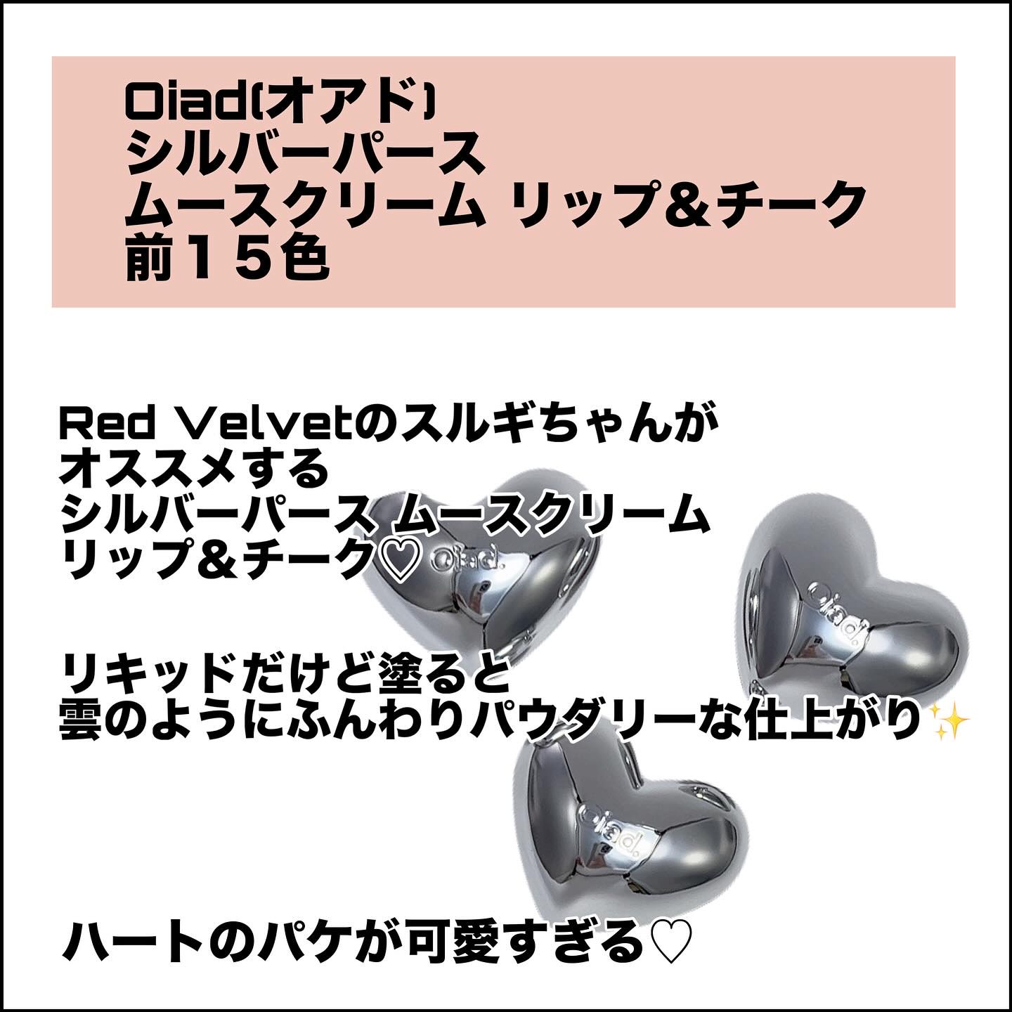 シルバーパース ムースクリーム リップ＆チーク/oiad/ジェル・クリームチークを使ったクチコミ（2枚目）