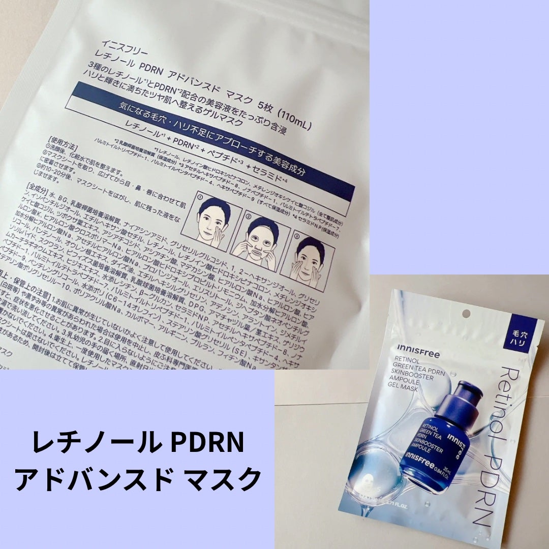 レチノール PDRN アドバンスド マスク/innisfree/シートマスク・パックを使ったクチコミ(1枚目)