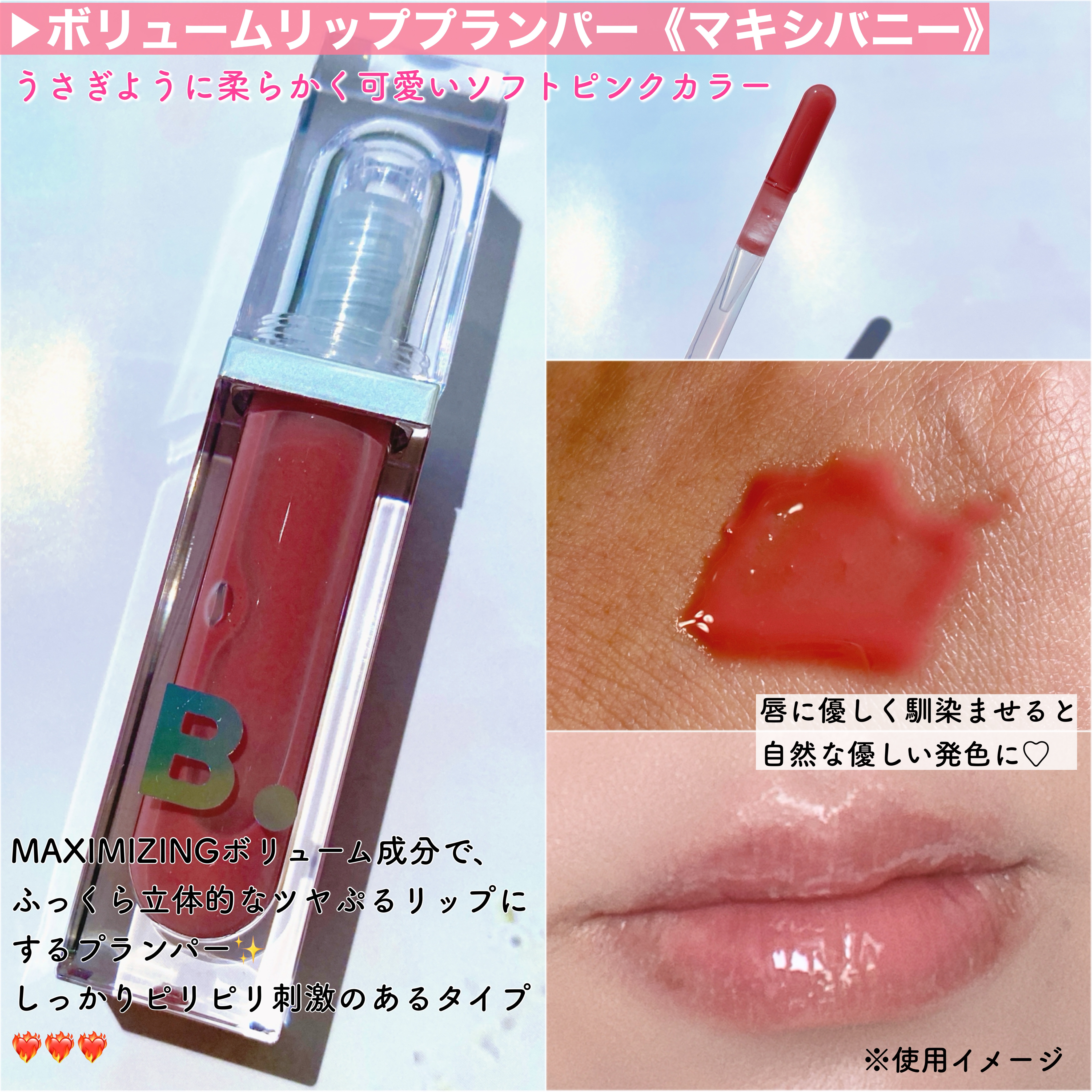 ボリュームリッププランパー/BANILA CO/リッププランパーを使ったクチコミ（2枚目）