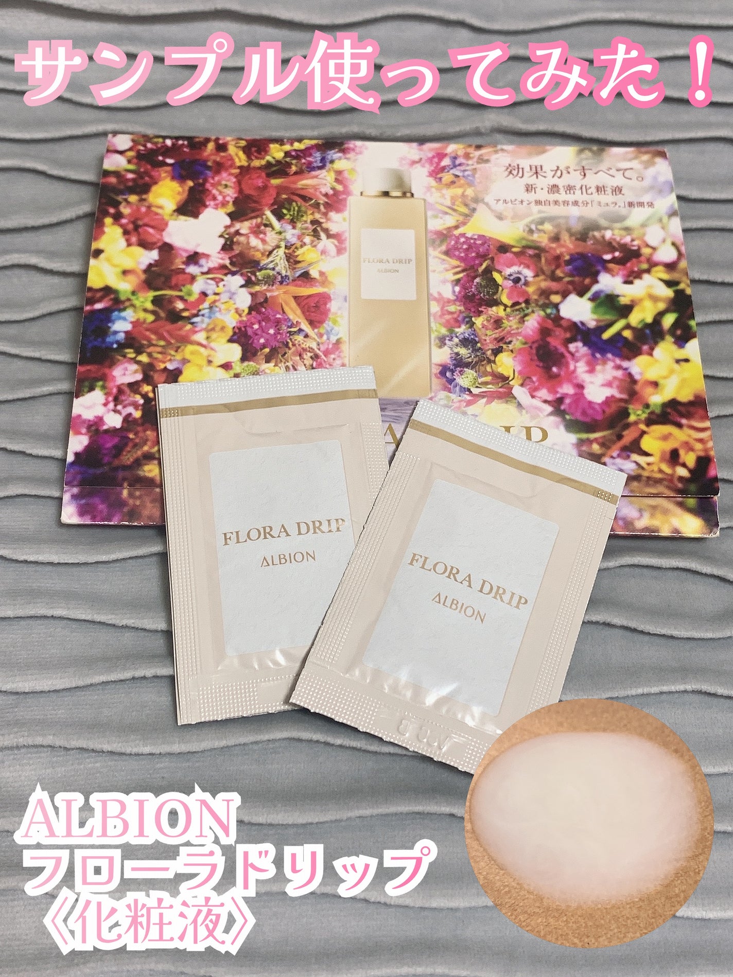 ðsachikoð on LIPS ãâšãµã³ãã«äœ¿ã£ãŠã¿ãïŒâšALBIONãããŒã©ããªãããåç²§æ¶²ã..ãïŒ1æç®ïŒ