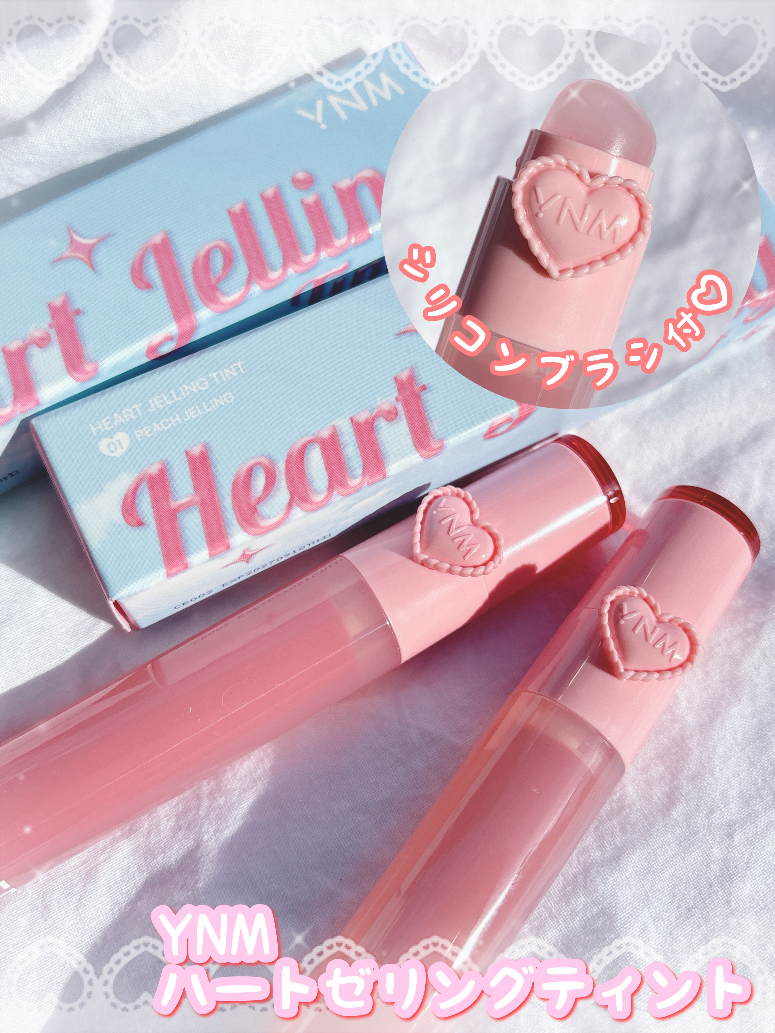 ハートゼリングティント/YNM/リップティントを使ったクチコミ（1枚目）