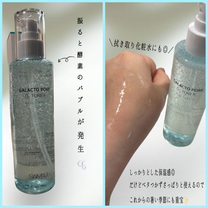 ガラクトポアO₂トナー/SAM'U/化粧水を使ったクチコミ(2枚目)