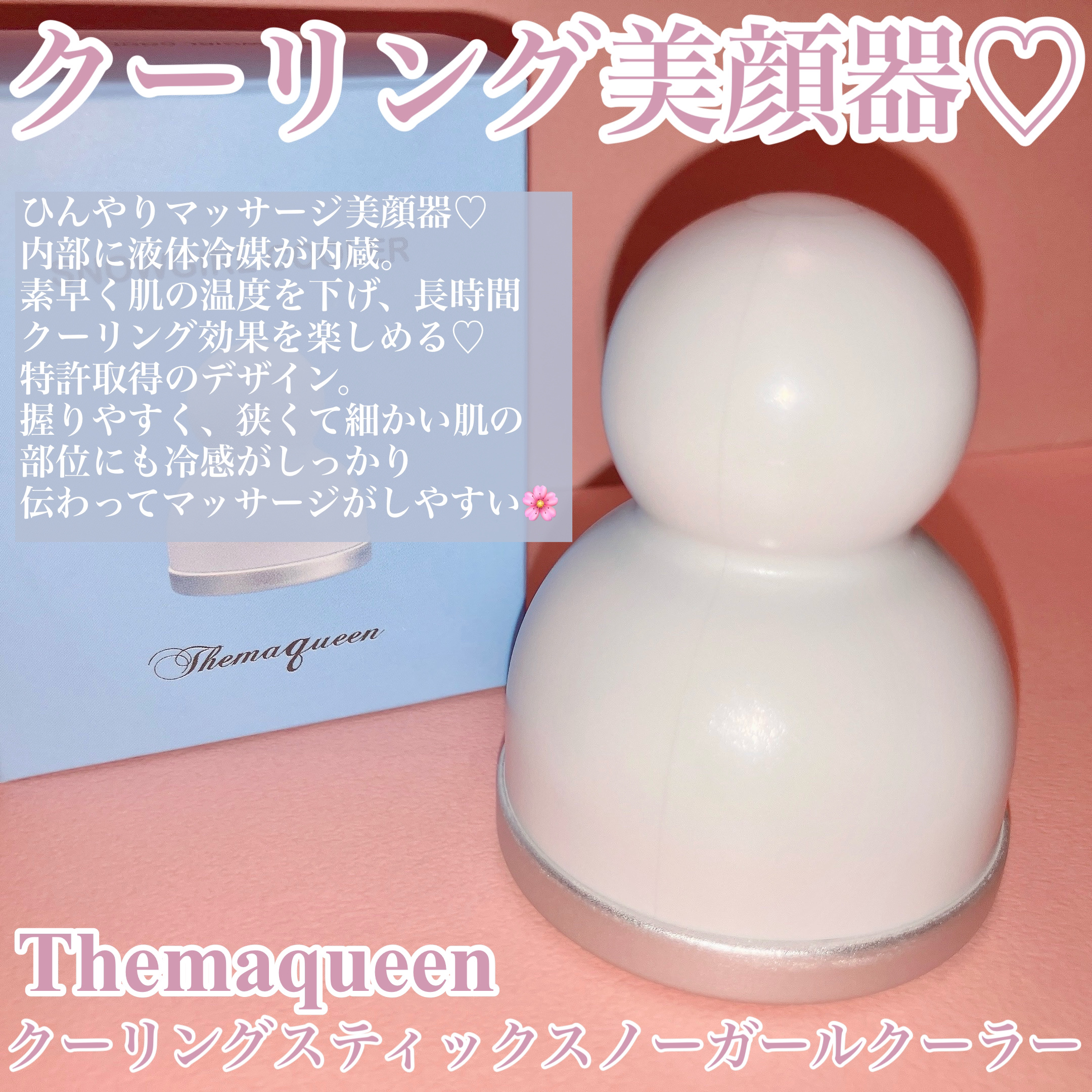 クーリングスティック スノーガール クーラー/Themaqueen/美顔器・マッサージを使ったクチコミ（2枚目）