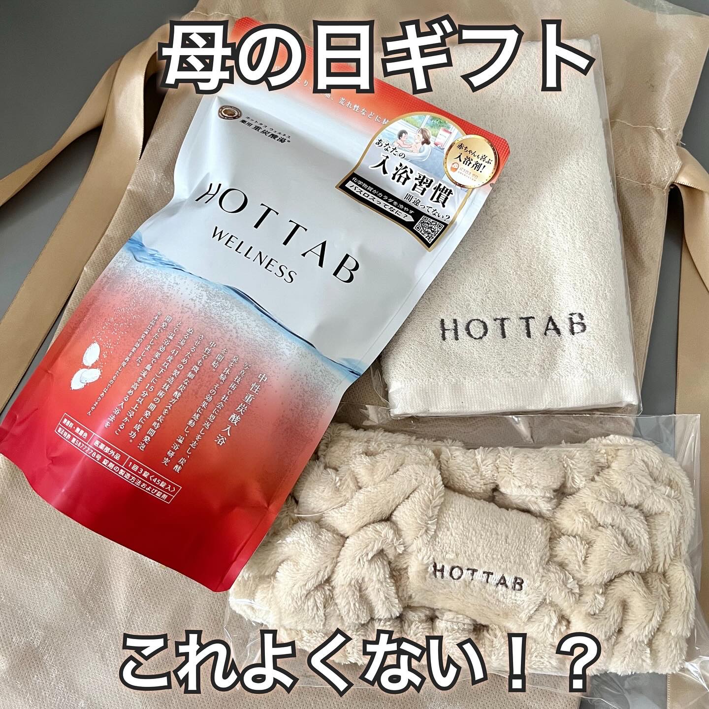 薬用 HOT TAB WELLNESS /HOT TAB/炭酸系入浴剤を使ったクチコミ（1枚目）