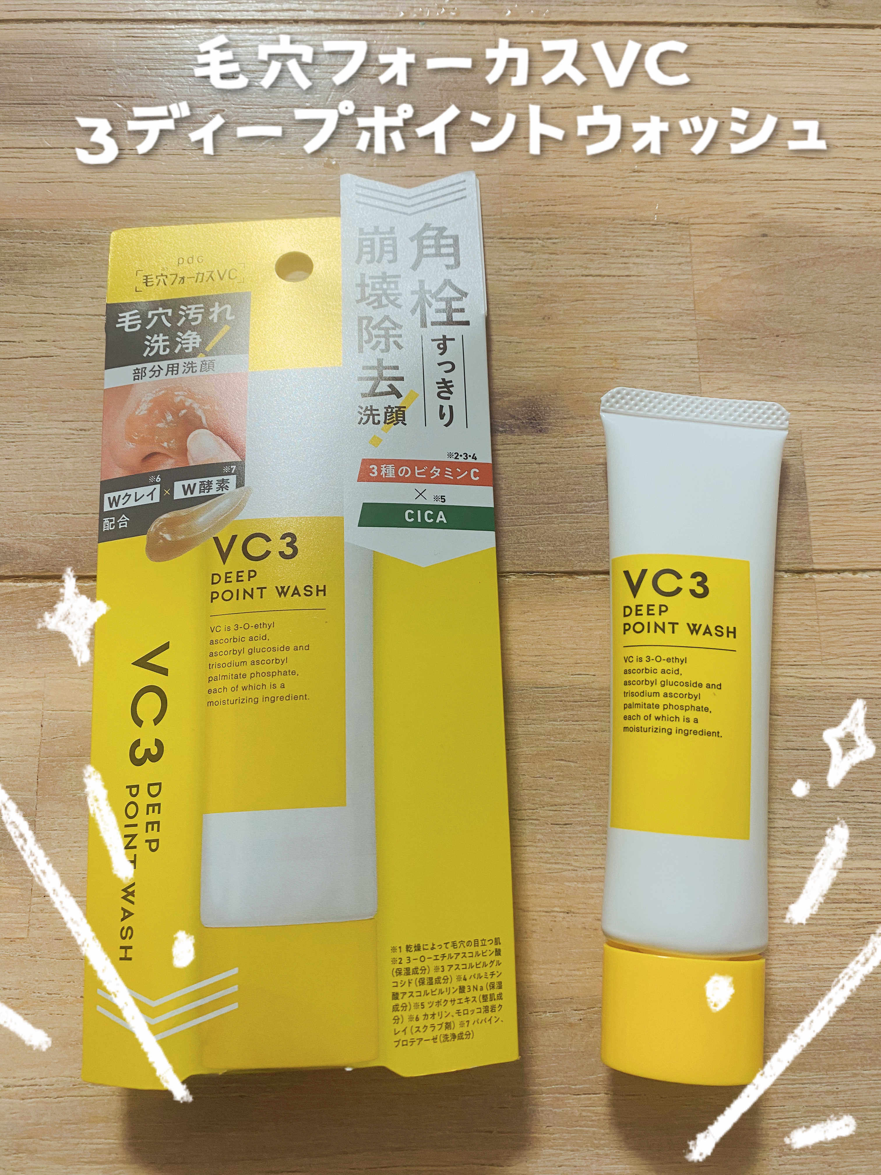 毛穴フォーカスＶＣ ＶＣ３ディープポイントウォッシュ/pdc/洗顔フォームを使ったクチコミ（1枚目）