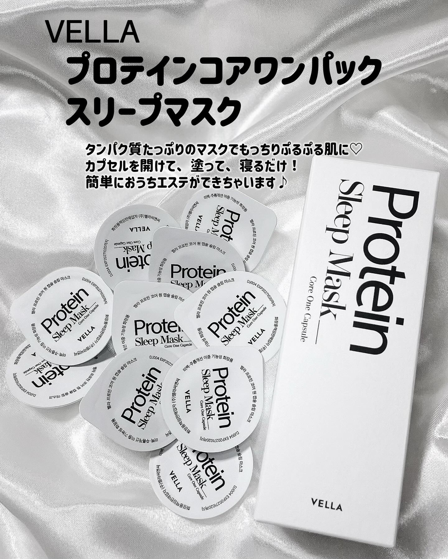 プロテインコアワンカプセルスリープマスク/VELLA/フェイスクリームを使ったクチコミ（2枚目）
