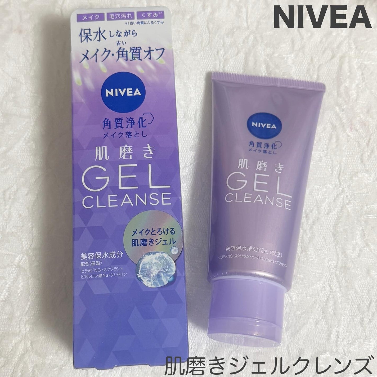 ニベア 肌磨きジェルクレンズ/ニベア/クレンジングジェルを使ったクチコミ(1枚目)